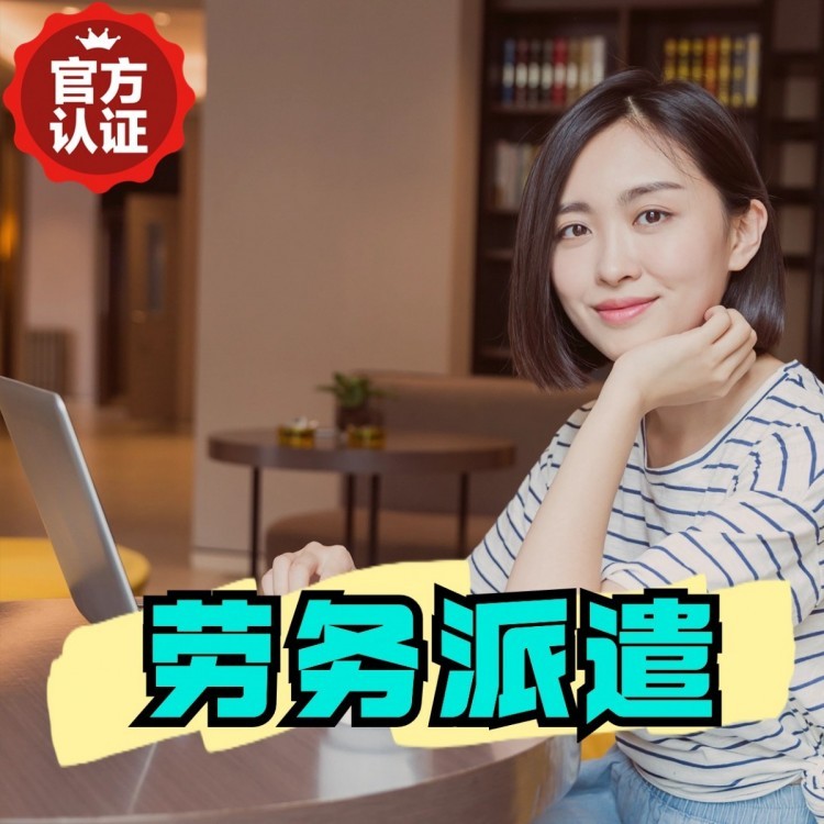 抚松桂城劳务派遣  桂城劳务派遣公司 桂城劳务外包
